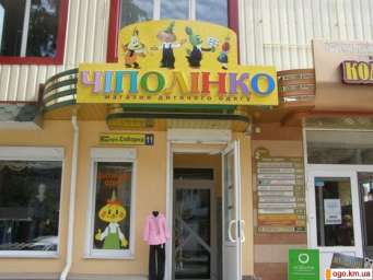 Магазин дитячого одягу «Чіполінко» — Супер Акція!